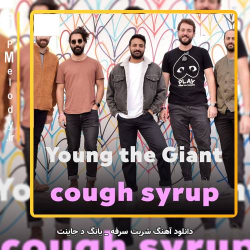 دانلود آهنگ Young the Giant Cough Syrup
